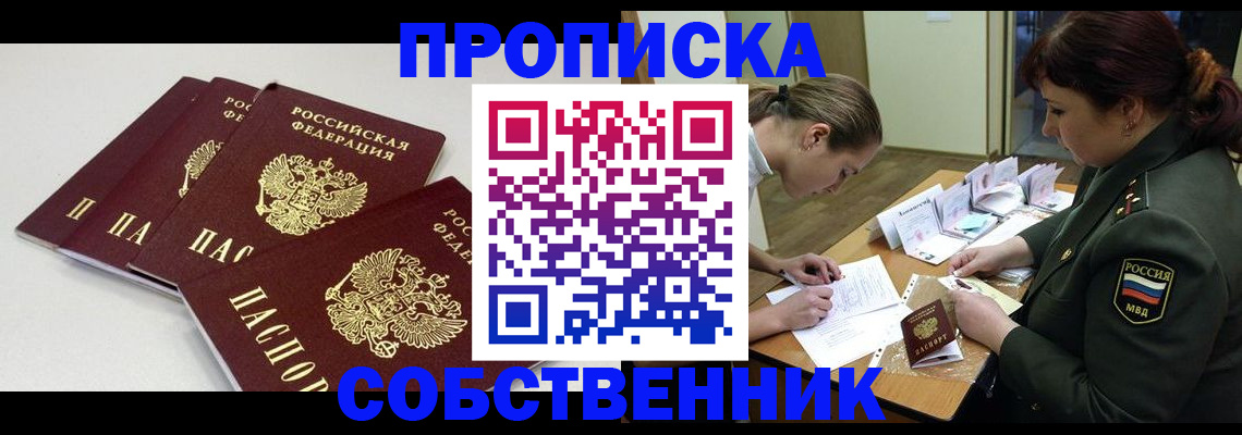 прописка гарантия в Сухом Логе