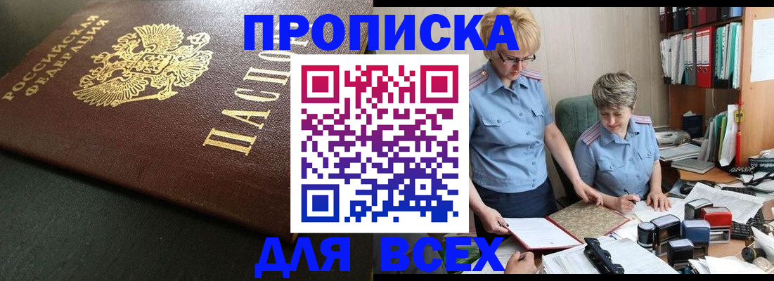 прописка в Сухом Логе