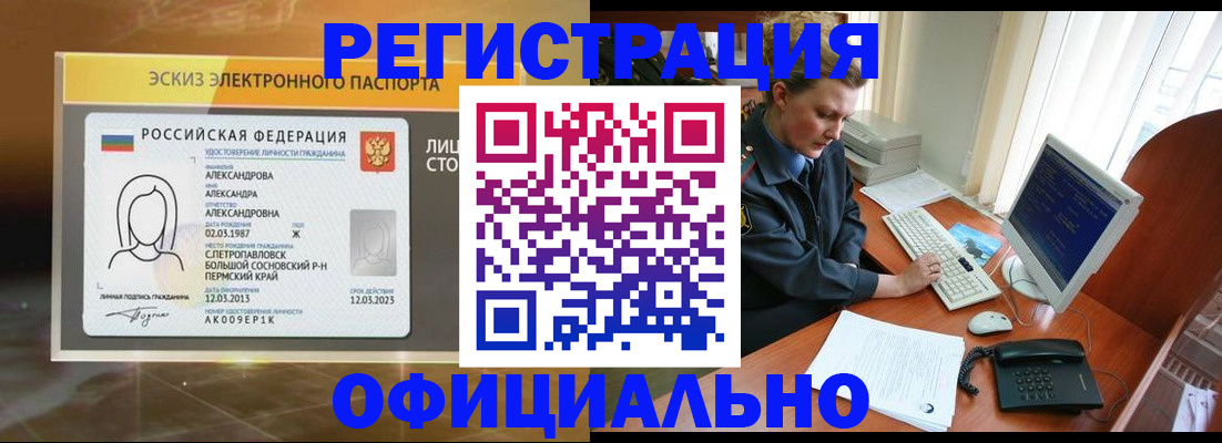 прописка иностранных граждан в Сухом Логе