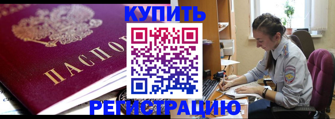 купить прописку в Сухом Логе